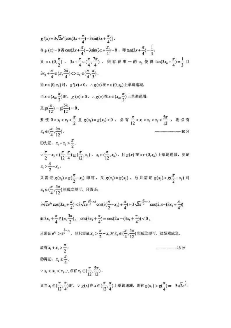 《高中试卷》2026安徽省江南十校高三下学期开学考试-数学 第17张