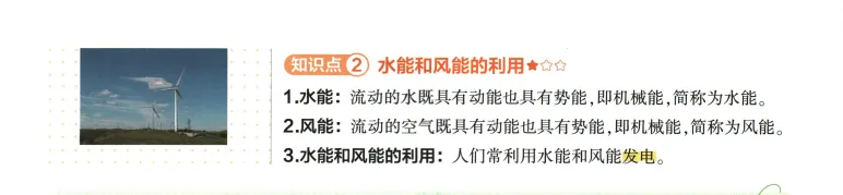 2026年中考物理 第10章 功和机械能 第10张