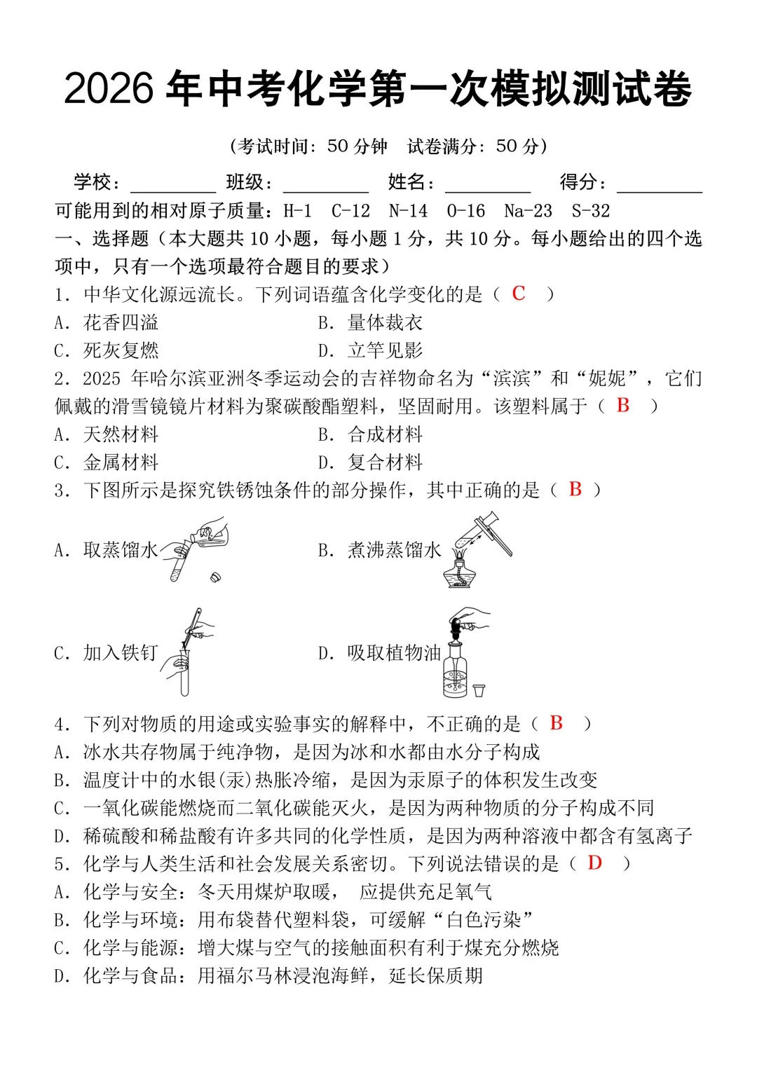 2026中考|化学模拟试卷三(附答案),含金量很高! 第2张