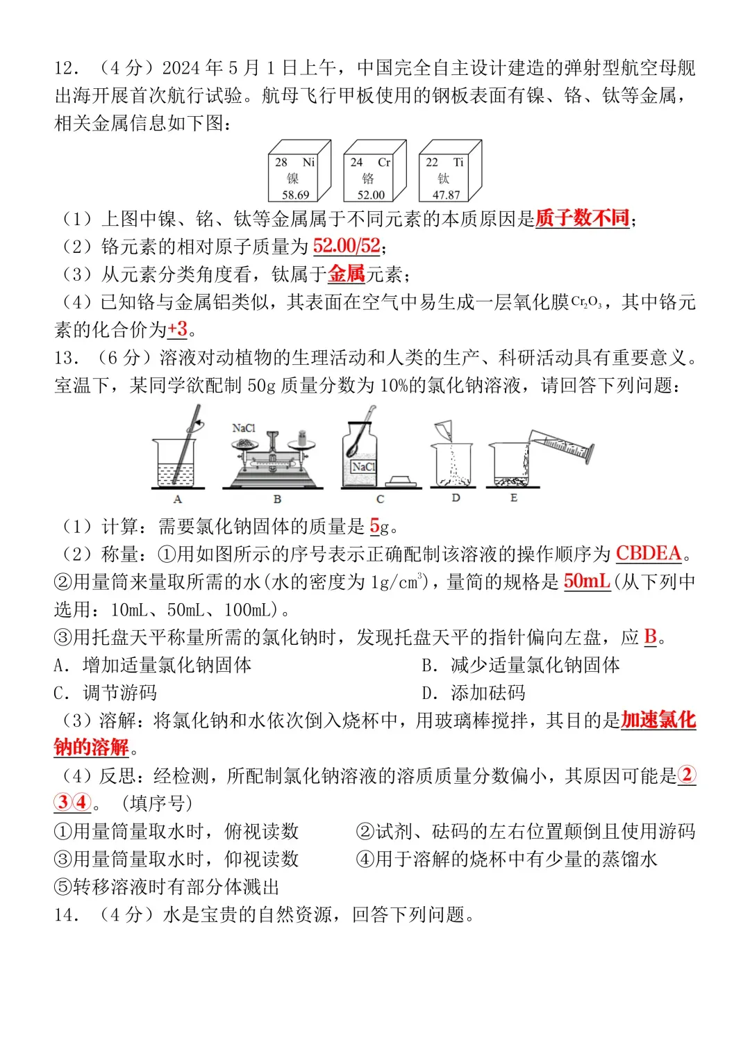 2026中考|化学模拟试卷三(附答案),含金量很高! 第4张