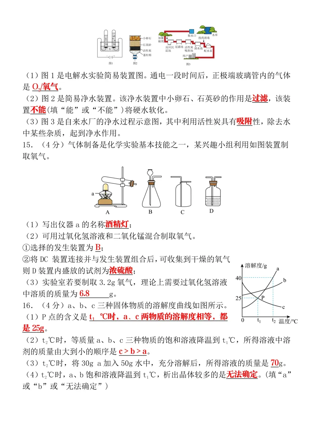 2026中考|化学模拟试卷三(附答案),含金量很高! 第5张