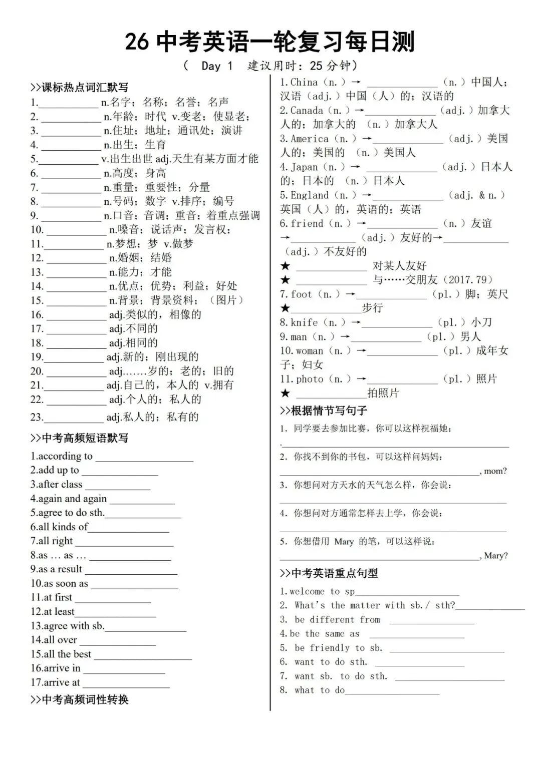 26中考英语一轮复习每日清(电子版可打印) 第2张 26中考英语一轮复习每日清(电子版可打印) 第2张