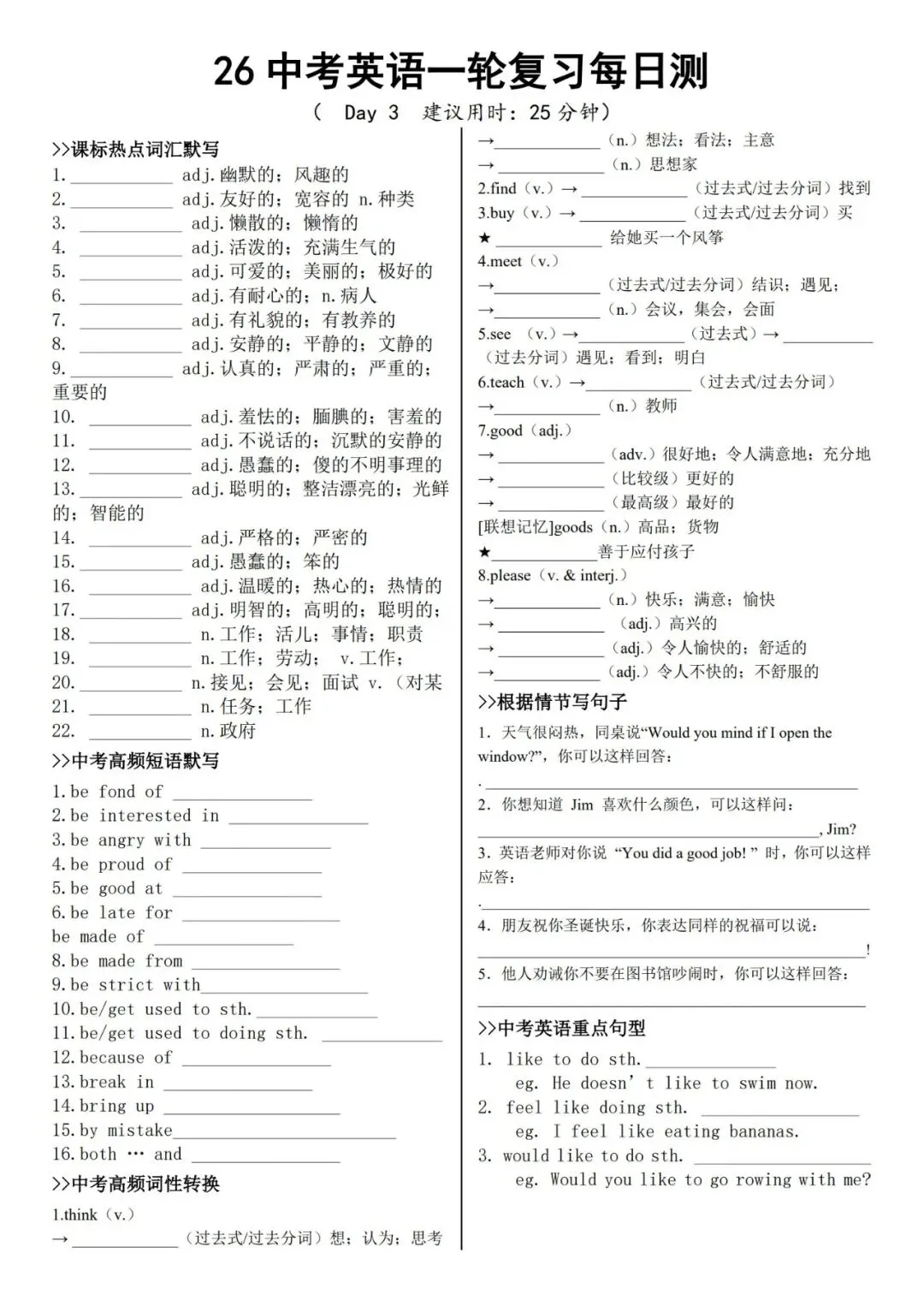 26中考英语一轮复习每日清(电子版可打印) 第4张 26中考英语一轮复习每日清(电子版可打印) 第4张