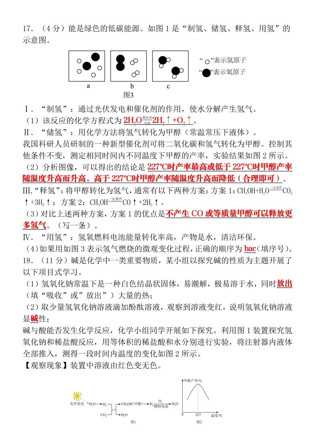 2026中考|化学模拟试卷三(附答案),含金量很高! 第6张