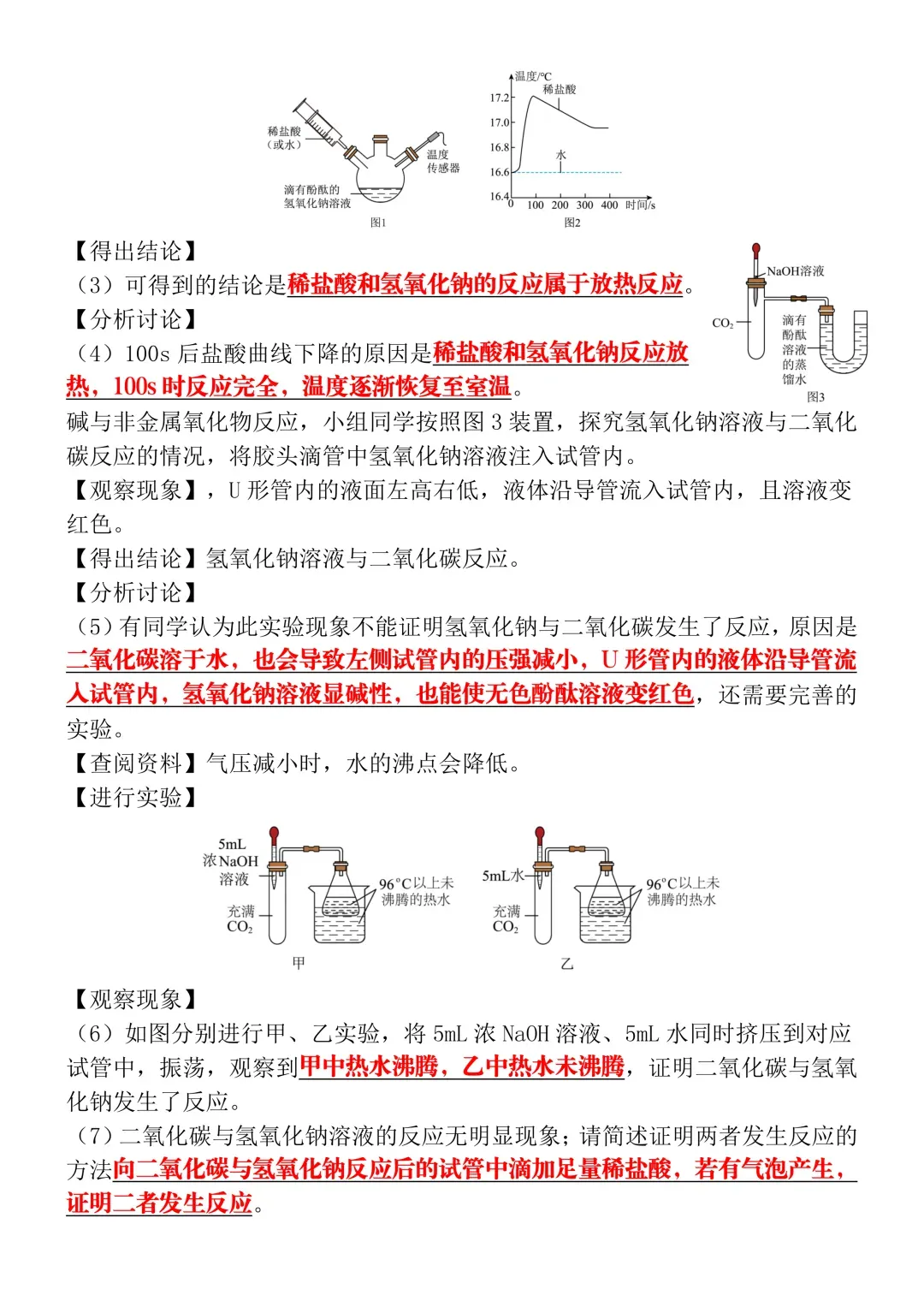 2026中考|化学模拟试卷三(附答案),含金量很高! 第7张