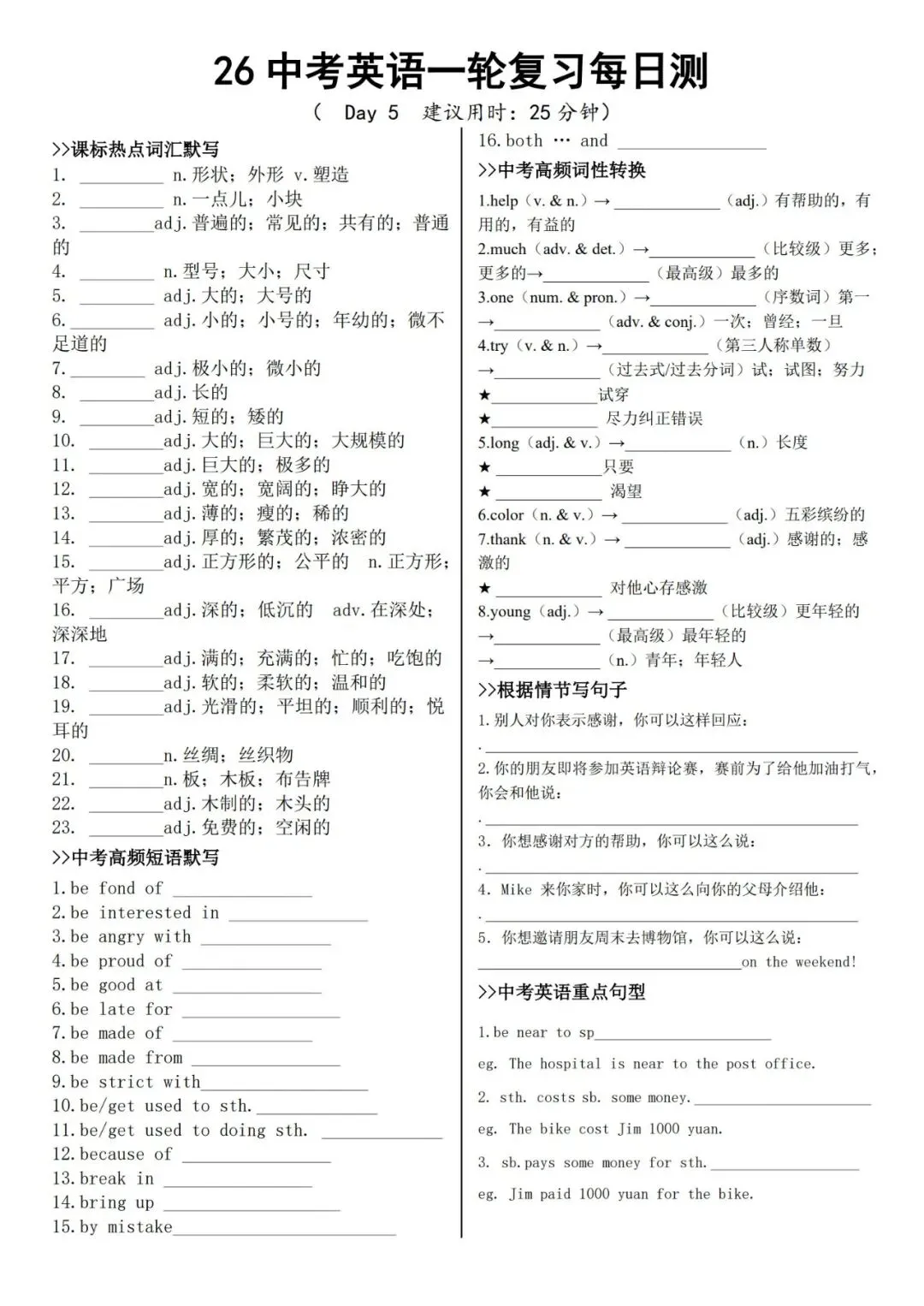 26中考英语一轮复习每日清(电子版可打印) 第6张 26中考英语一轮复习每日清(电子版可打印) 第6张