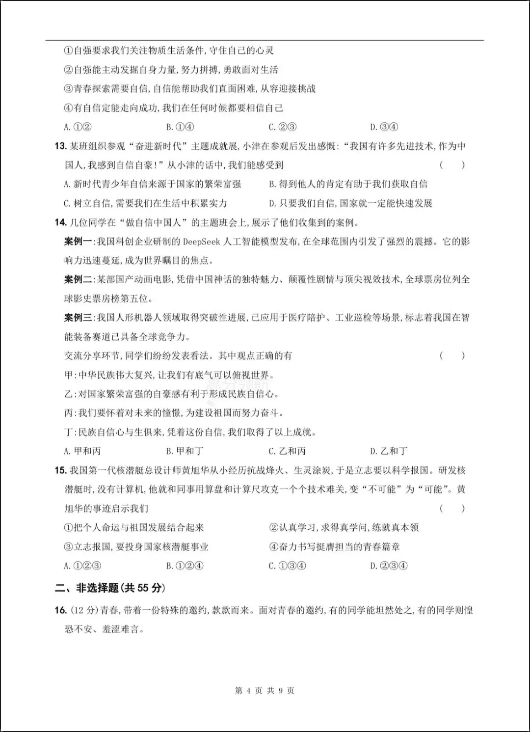 新版教材 2026年春七下《道法》期中试卷(附答案解析)电子可打印版! 第4张