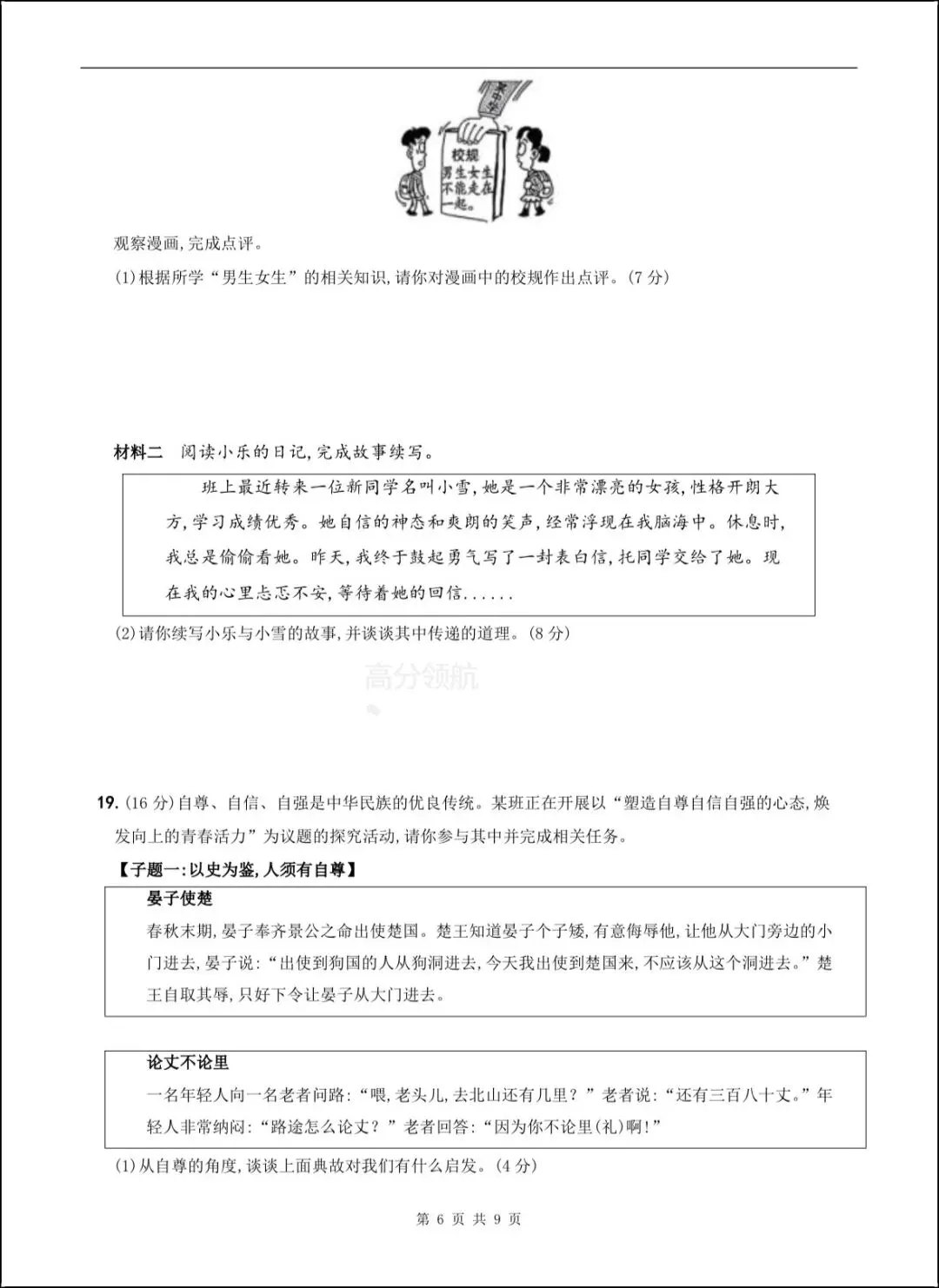 新版教材 2026年春七下《道法》期中试卷(附答案解析)电子可打印版! 第6张
