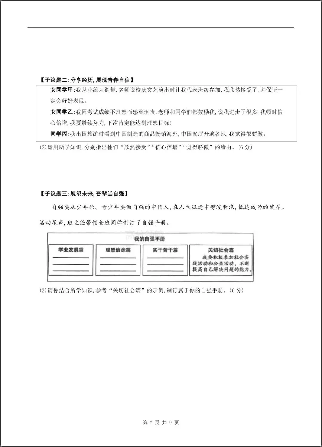 新版教材 2026年春七下《道法》期中试卷(附答案解析)电子可打印版! 第7张