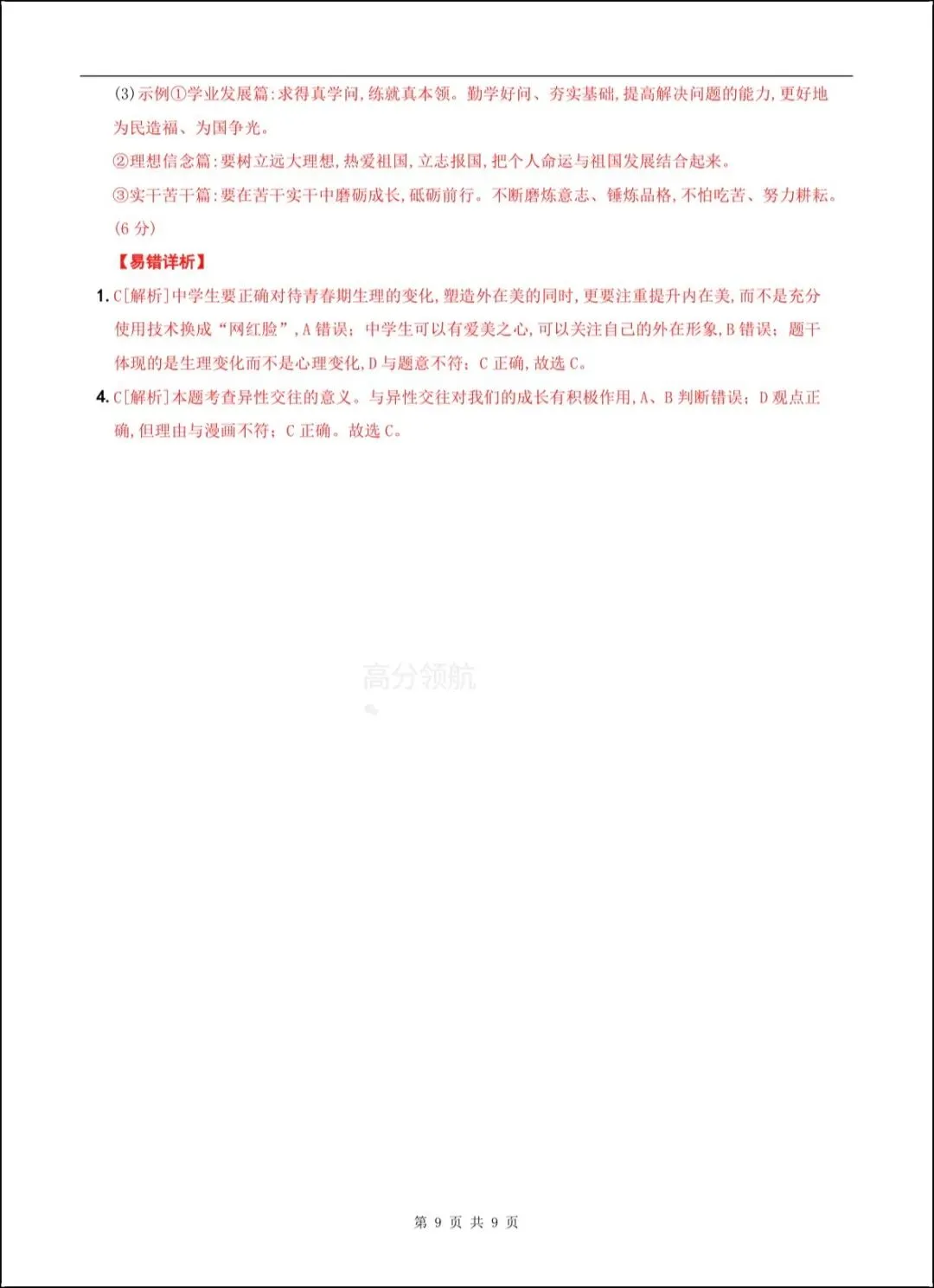 新版教材 2026年春七下《道法》期中试卷(附答案解析)电子可打印版! 第9张