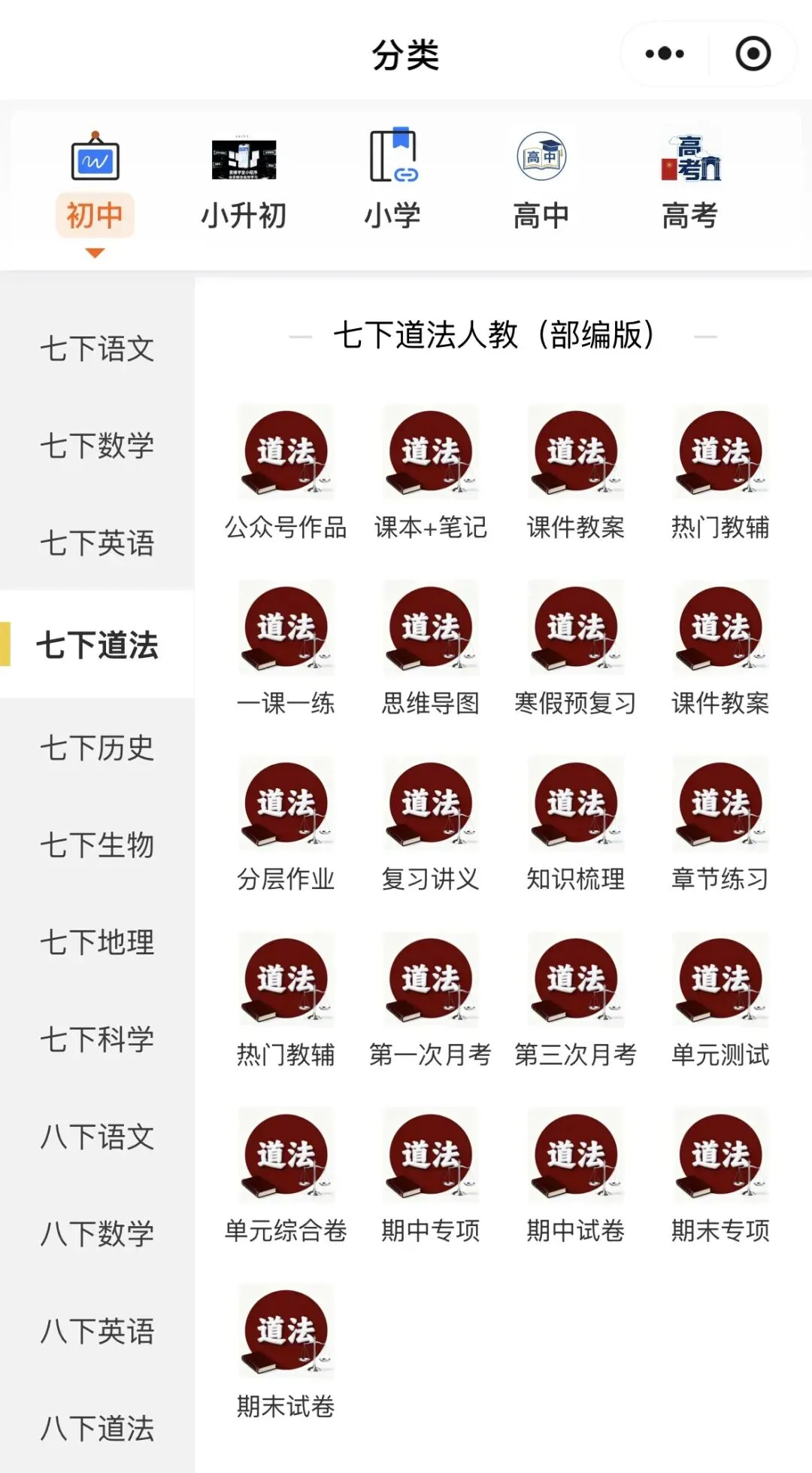 新版教材 2026年春七下《道法》期中试卷(附答案解析)电子可打印版! 第10张