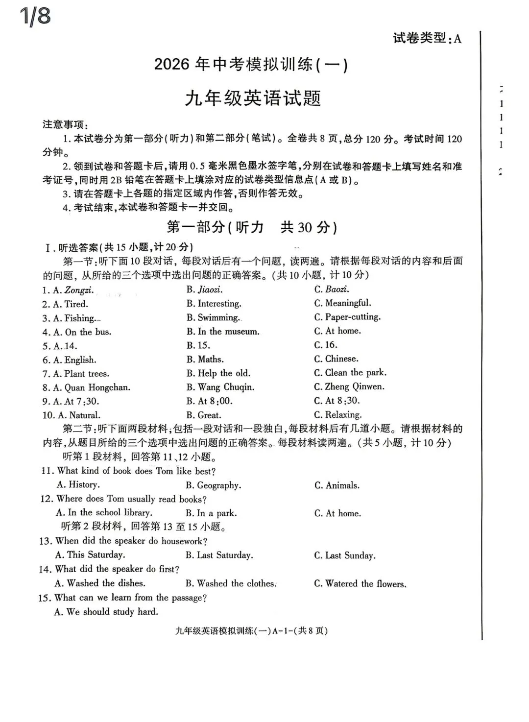 中考英语模拟试题 第1张