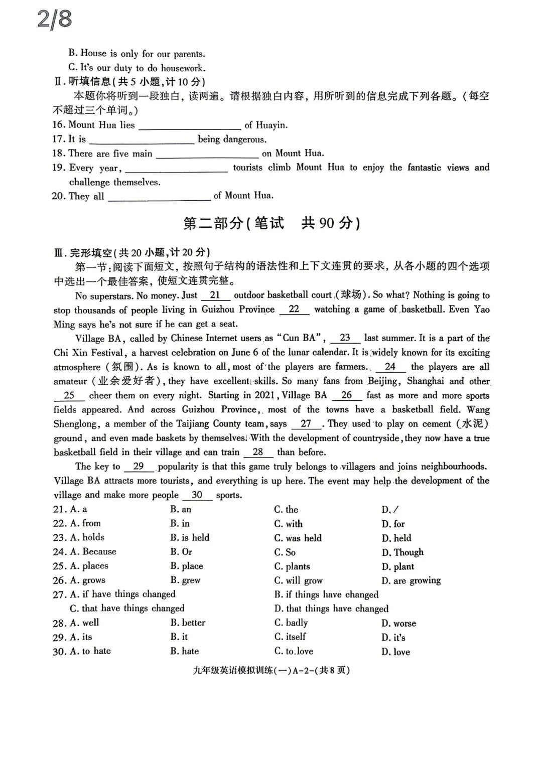中考英语模拟试题 第2张
