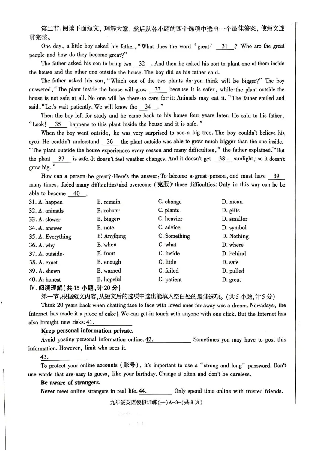 中考英语模拟试题 第3张