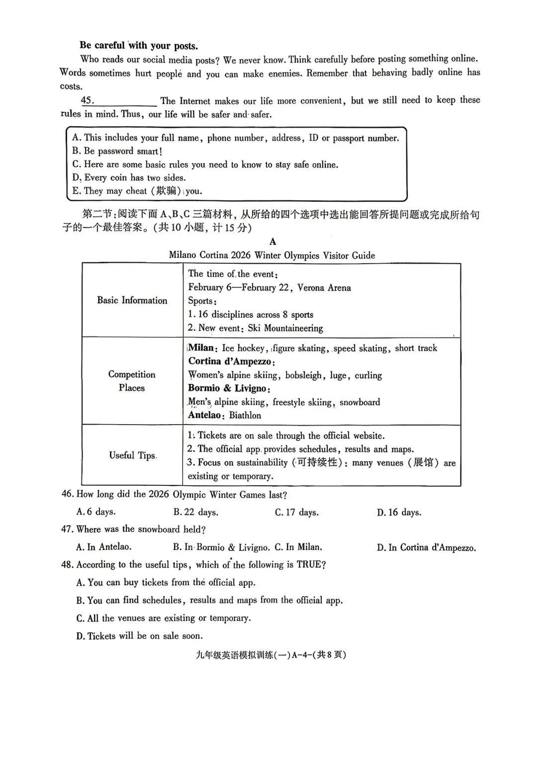 中考英语模拟试题 第4张