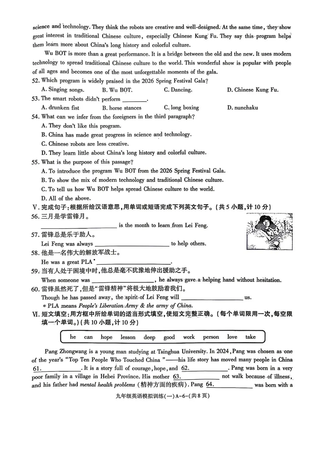 中考英语模拟试题 第6张