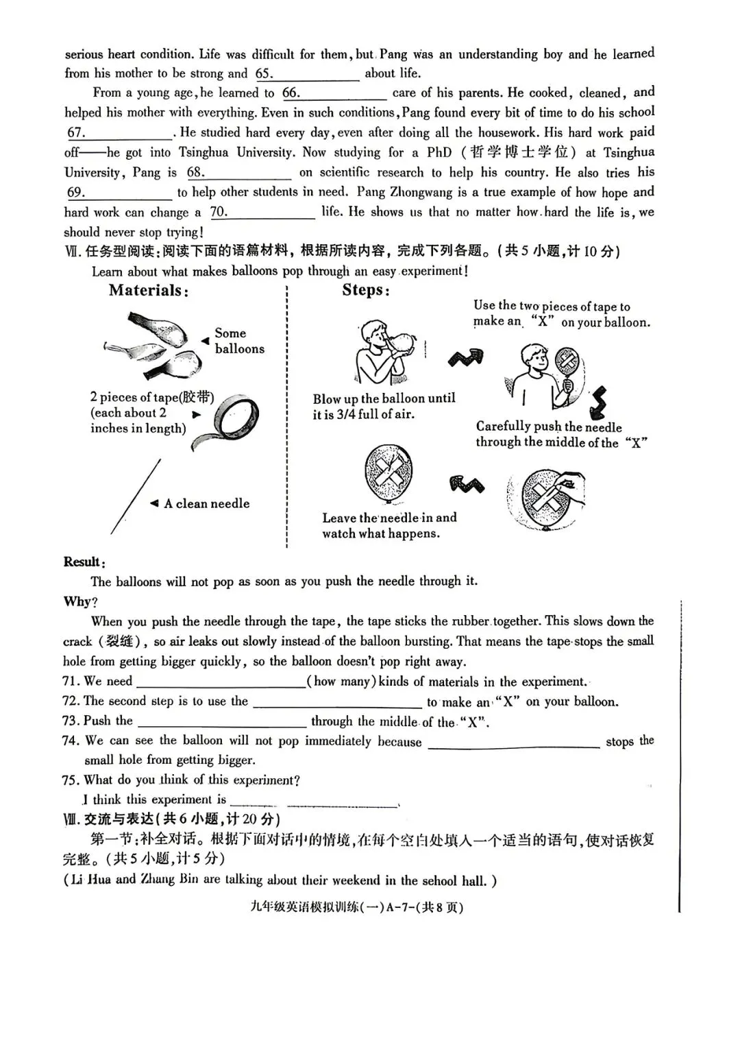 中考英语模拟试题 第7张