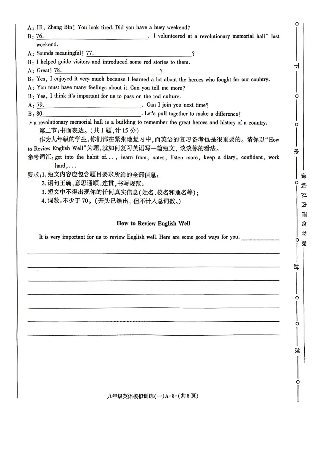 中考英语模拟试题 第8张