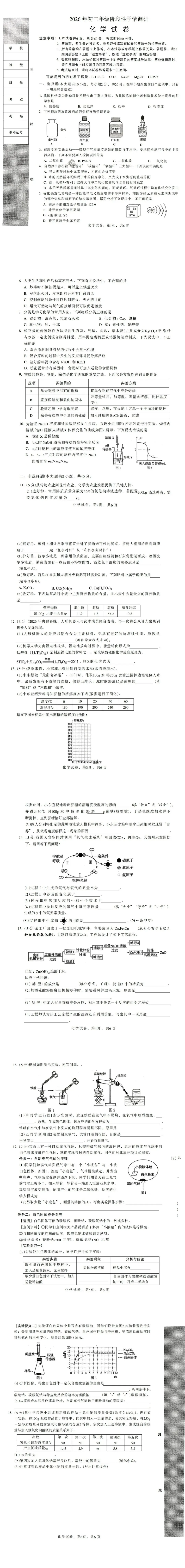 【分享】邯郸市4月校级中考模拟联考化学试卷! 第2张