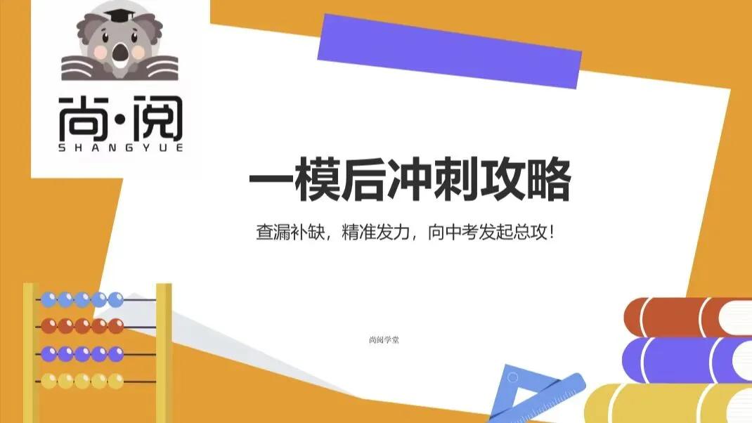 一模过后,试卷该如何利用? 第1张