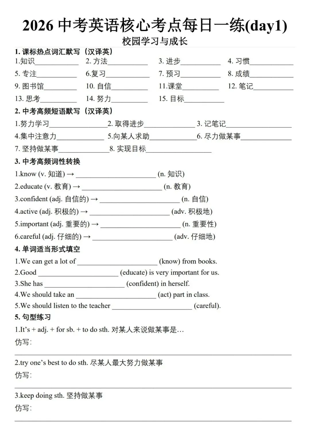 2026中考英语核心考点20天每日一练(电子版可打印) 第2张 2026中考英语核心考点20天每日一练(电子版可打印) 第2张