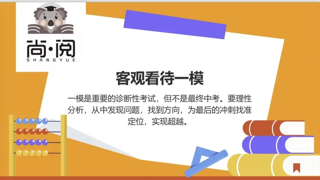 一模过后,试卷该如何利用? 第3张