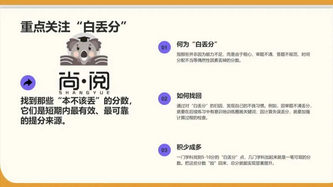 一模过后,试卷该如何利用? 第9张