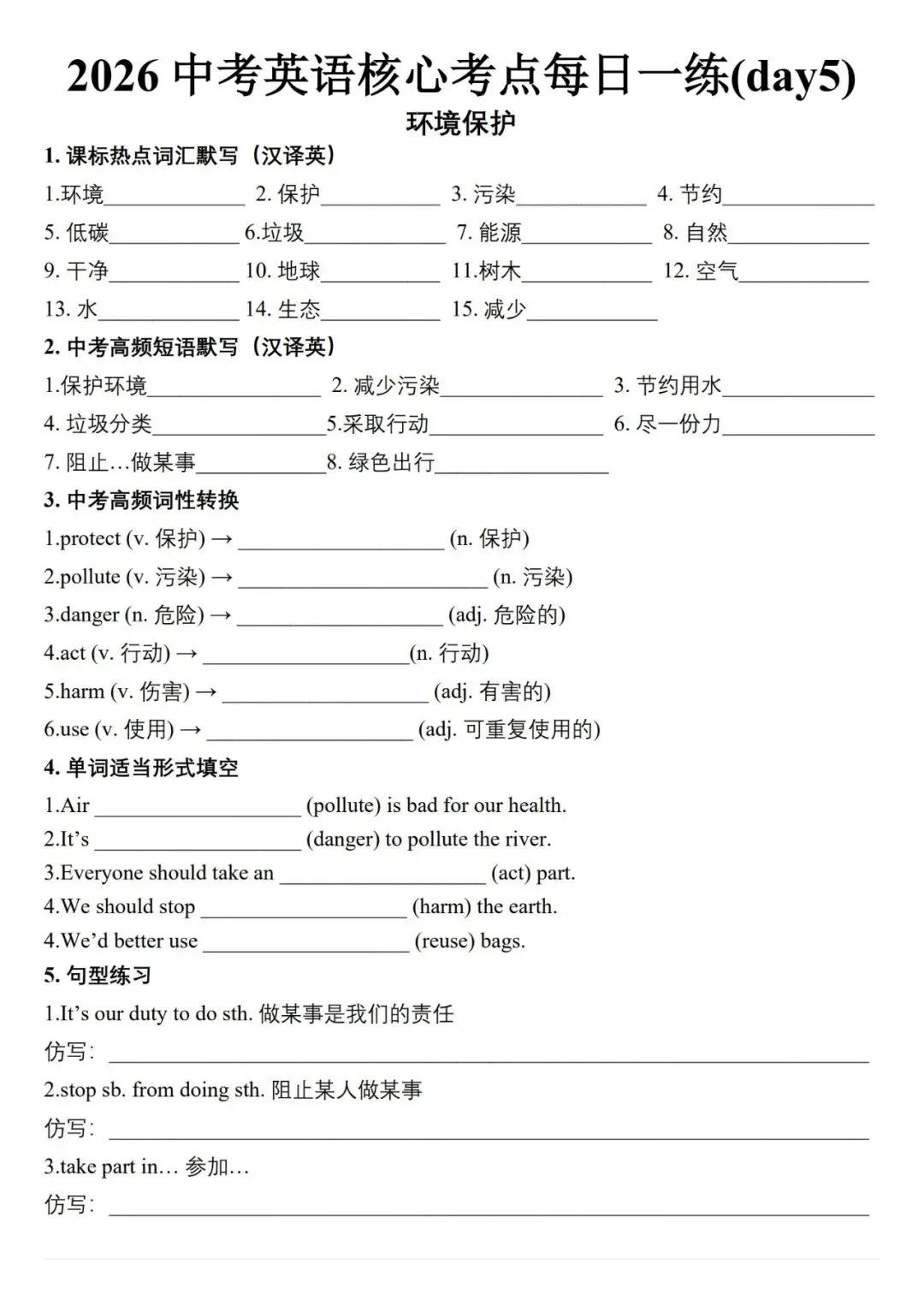2026中考英语核心考点20天每日一练(电子版可打印) 第6张 2026中考英语核心考点20天每日一练(电子版可打印) 第6张