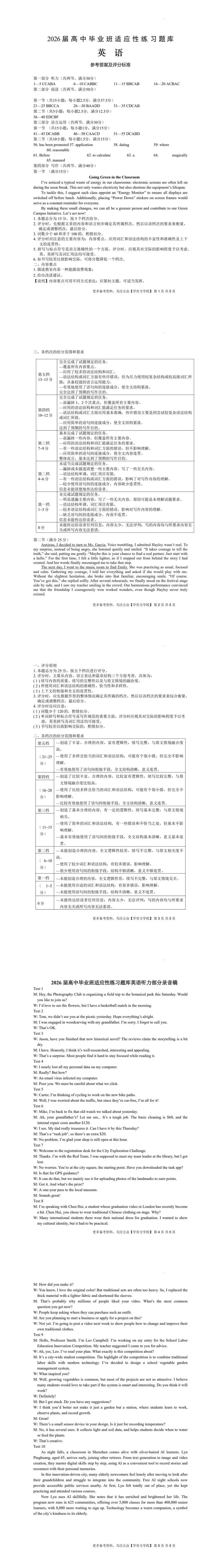 2026福建高三省质检英语试卷答案解析汇总(福州/漳州/南平/宁德/泉州等) 第6张