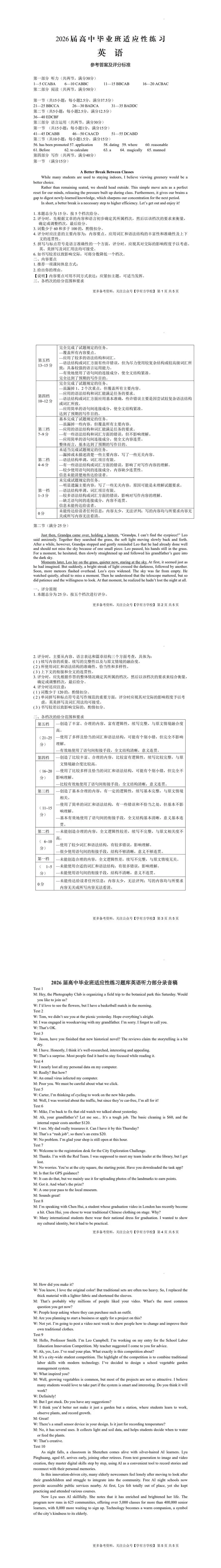 2026福建高三省质检英语试卷答案解析汇总(福州/漳州/南平/宁德/泉州等) 第7张