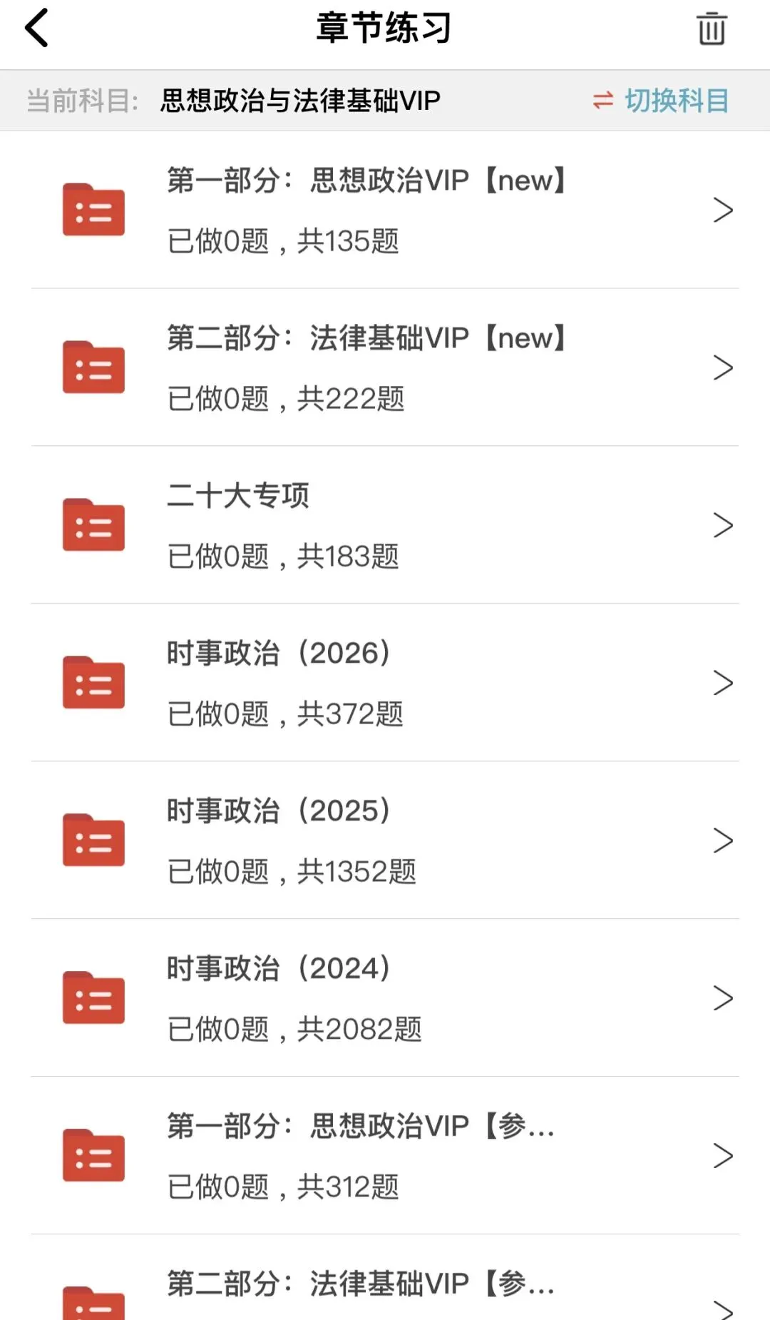 26演出经纪人历年真题+三色笔记+章节练习题+模拟卷+押题卷 第5张