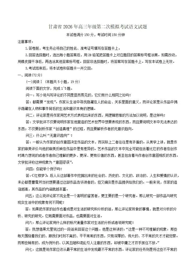 甘肃省2026届高三第二次模拟考试(甘肃二模) 第3张