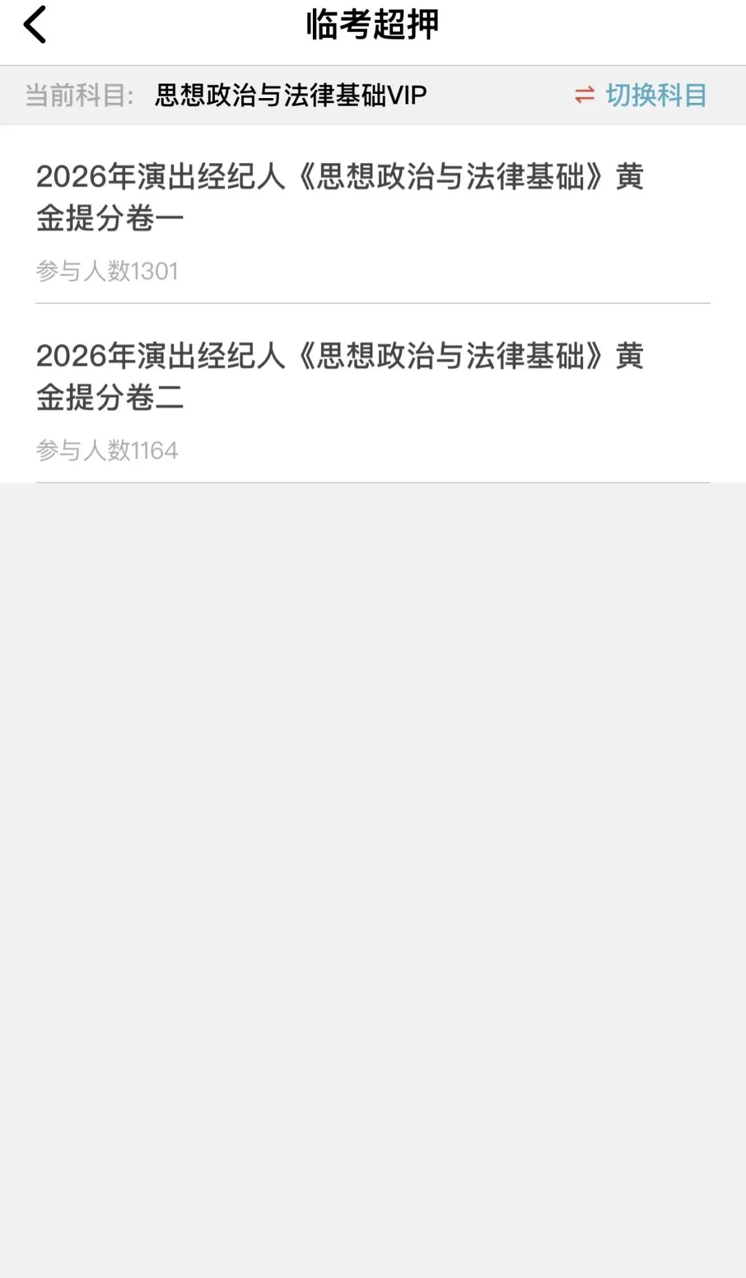 26演出经纪人历年真题+三色笔记+章节练习题+模拟卷+押题卷 第6张