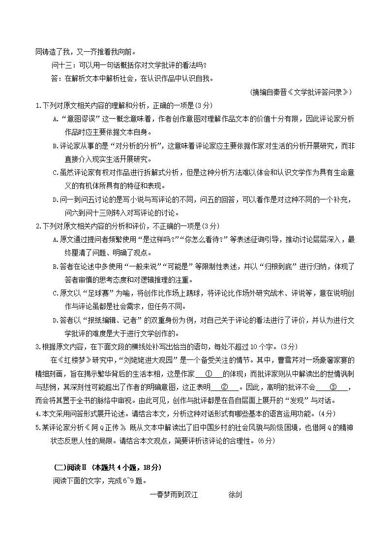 甘肃省2026届高三第二次模拟考试(甘肃二模) 第5张