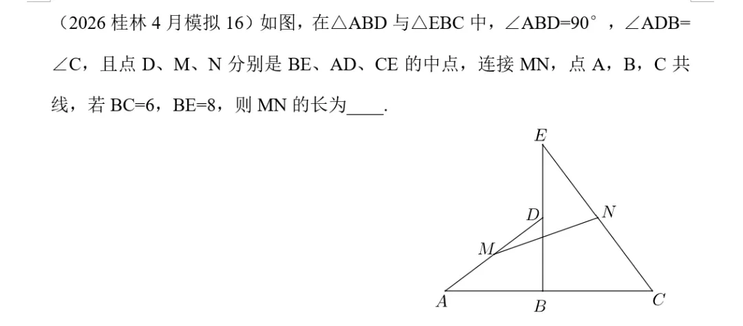 以2026桂林中考数学模拟16题例谈中点运用及解形思想(十全十美) 第1张
