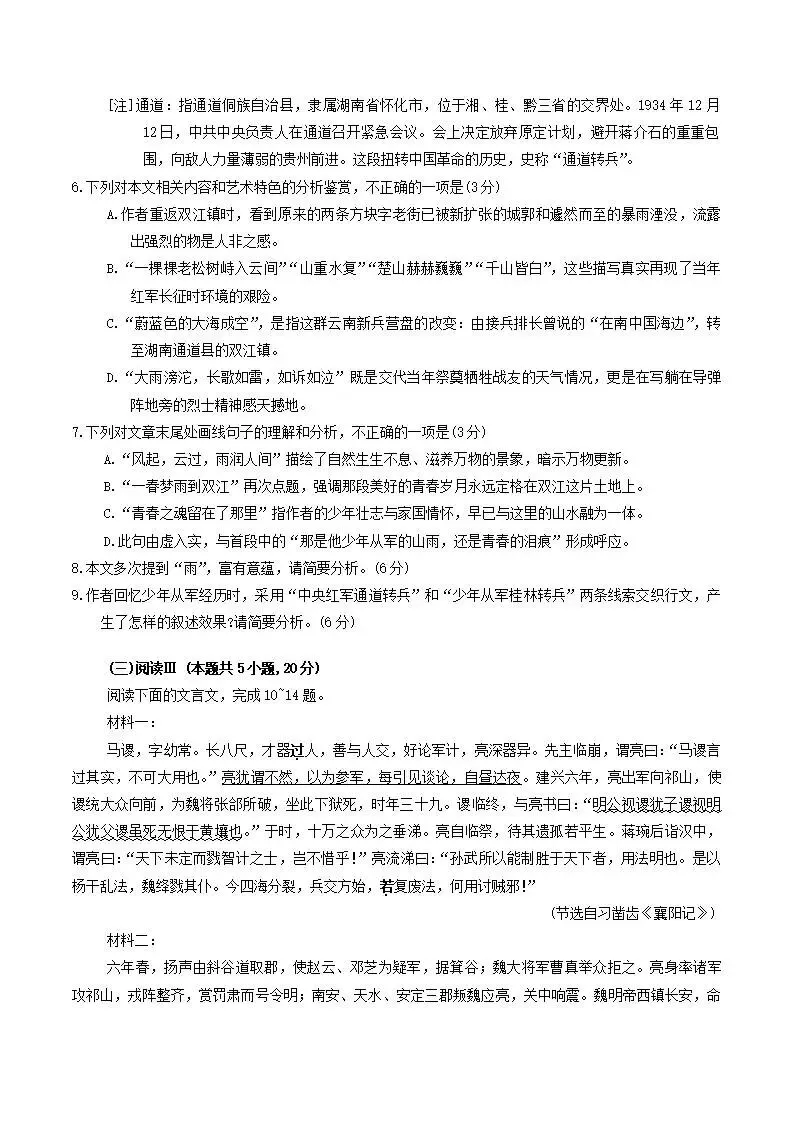 甘肃省2026届高三第二次模拟考试(甘肃二模) 第8张