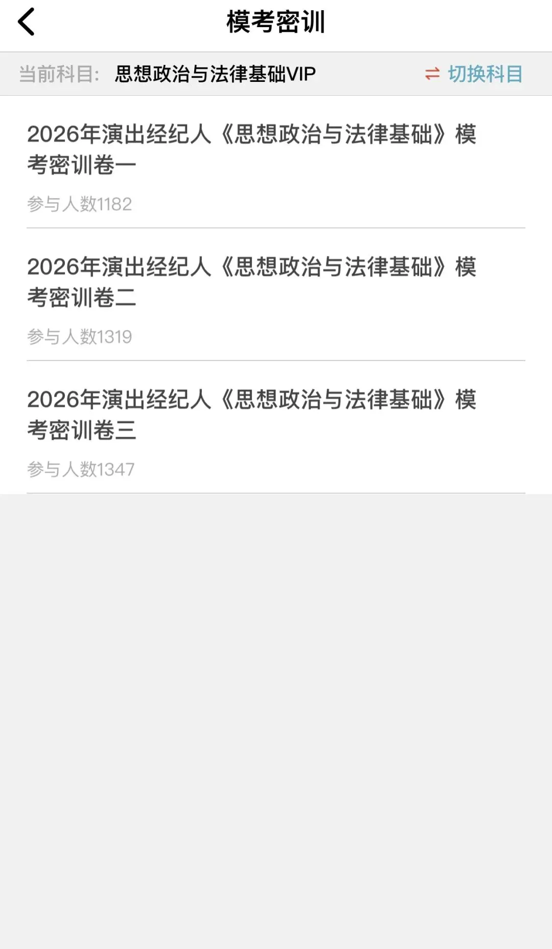 26演出经纪人历年真题+三色笔记+章节练习题+模拟卷+押题卷 第7张