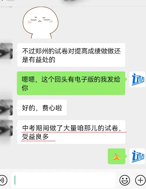 2026年河大附中一模试卷及答案 第5张