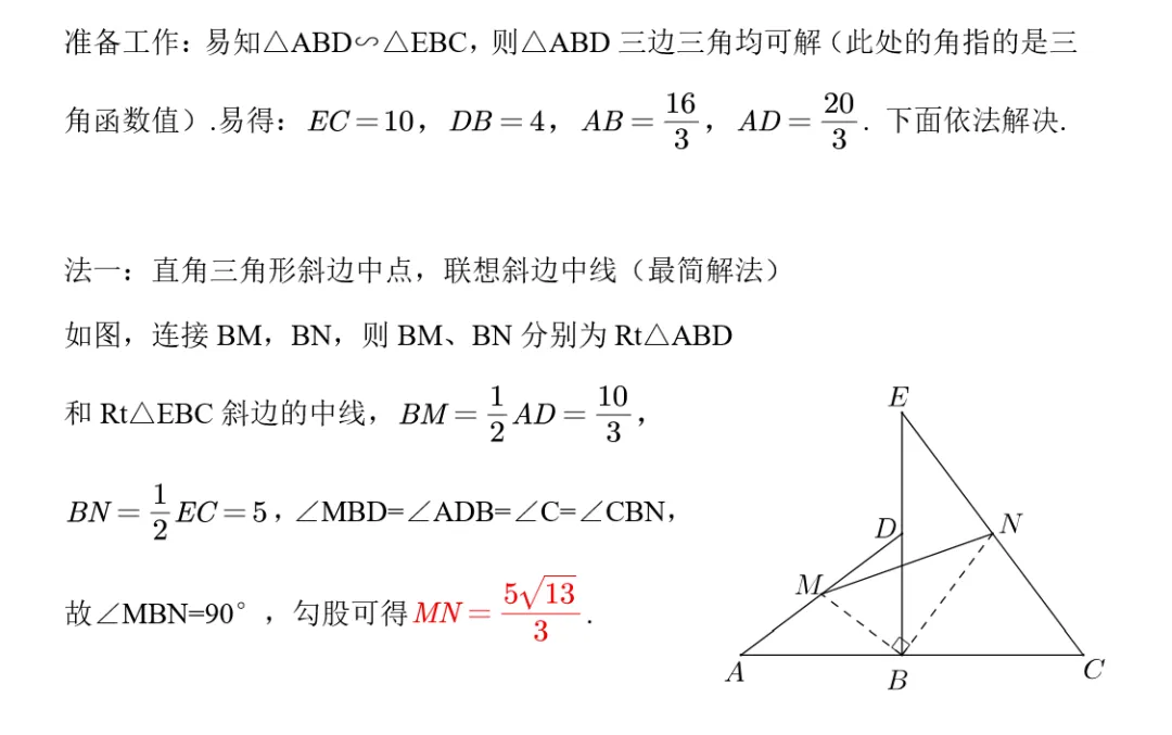 以2026桂林中考数学模拟16题例谈中点运用及解形思想(十全十美) 第2张