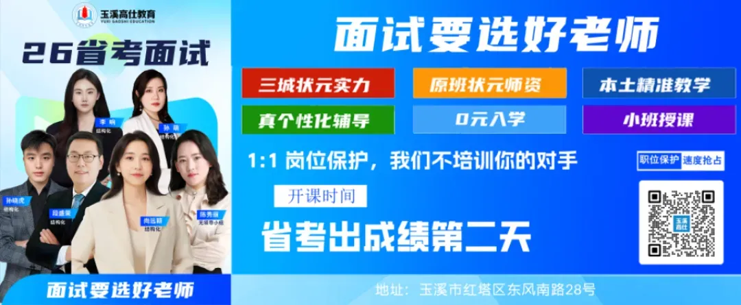 云南省考面试|各地区岗位历年真题+形式全解析,备考不踩坑! 第1张