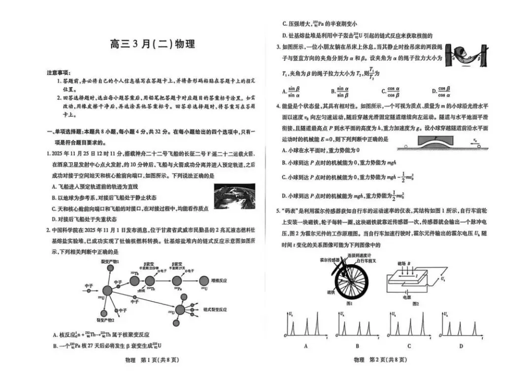 《高中试卷》合肥市第八中学2026届高三下学期3月模拟预测(二)物理(含答案) 第2张