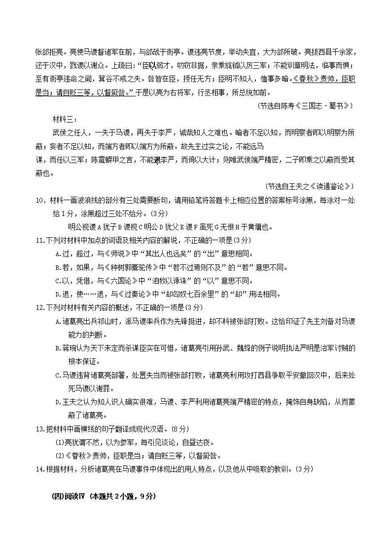 甘肃省2026届高三第二次模拟考试(甘肃二模) 第9张