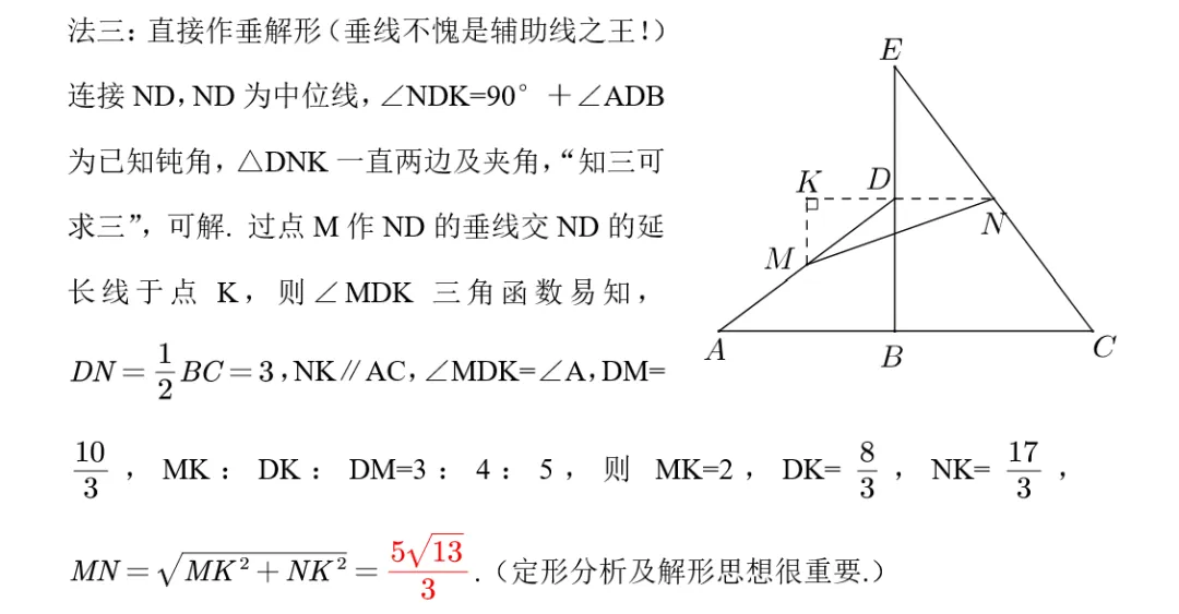 以2026桂林中考数学模拟16题例谈中点运用及解形思想(十全十美) 第4张