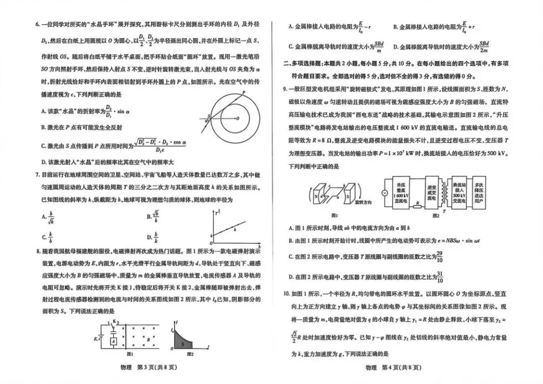 《高中试卷》合肥市第八中学2026届高三下学期3月模拟预测(二)物理(含答案) 第3张