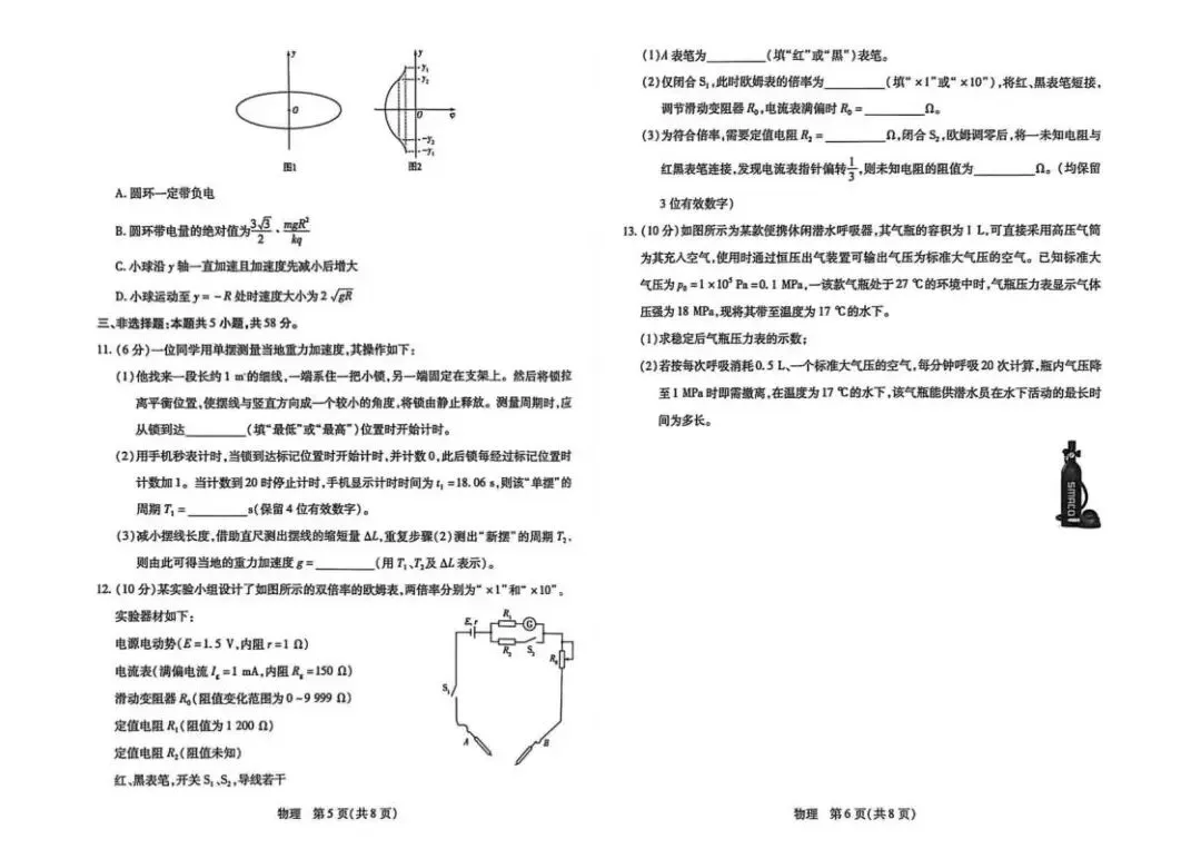 《高中试卷》合肥市第八中学2026届高三下学期3月模拟预测(二)物理(含答案) 第4张