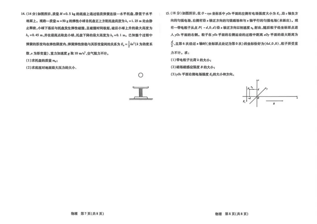 《高中试卷》合肥市第八中学2026届高三下学期3月模拟预测(二)物理(含答案) 第5张