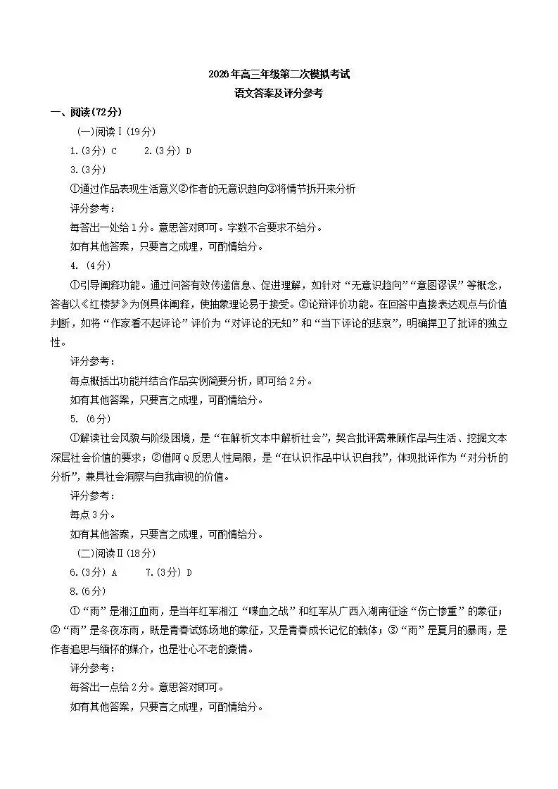 甘肃省2026届高三第二次模拟考试(甘肃二模) 第12张