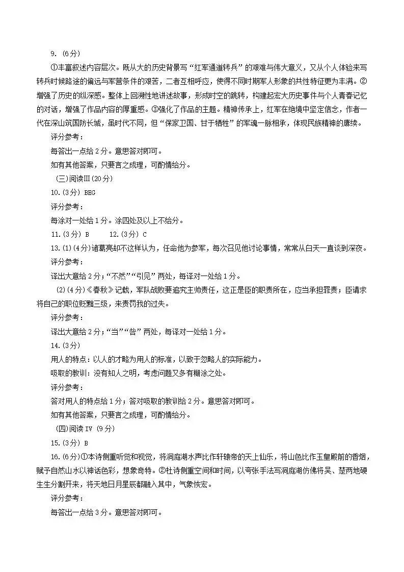 甘肃省2026届高三第二次模拟考试(甘肃二模) 第13张