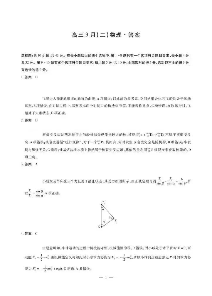 《高中试卷》合肥市第八中学2026届高三下学期3月模拟预测(二)物理(含答案) 第6张