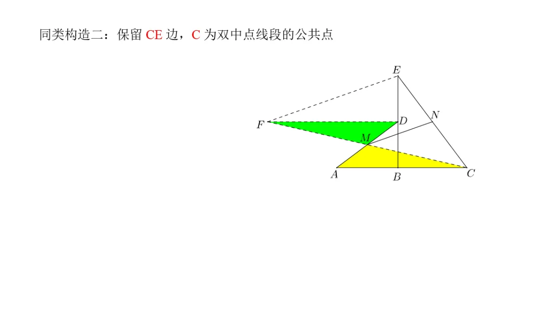 以2026桂林中考数学模拟16题例谈中点运用及解形思想(十全十美) 第7张